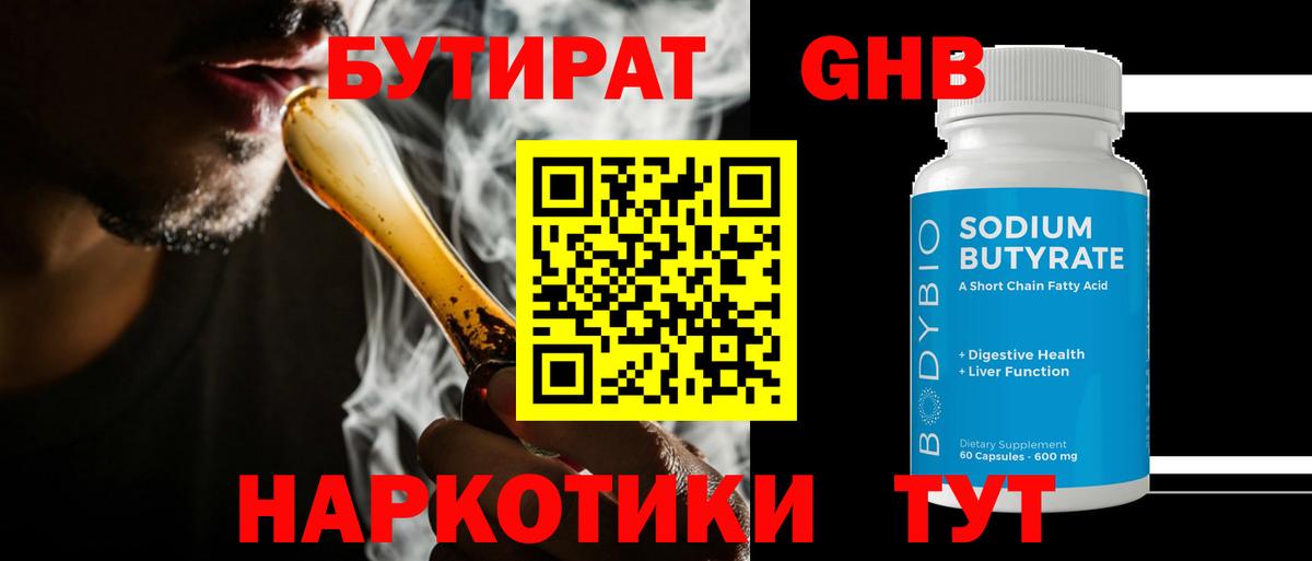 Бутират BDO 33% Кумертау
