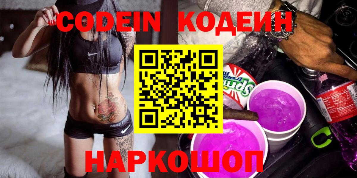 Кодеиновый сироп Lean Purple Drank  Кодеин напиток Lean (лин)  Кумертау  Вход с VPN 