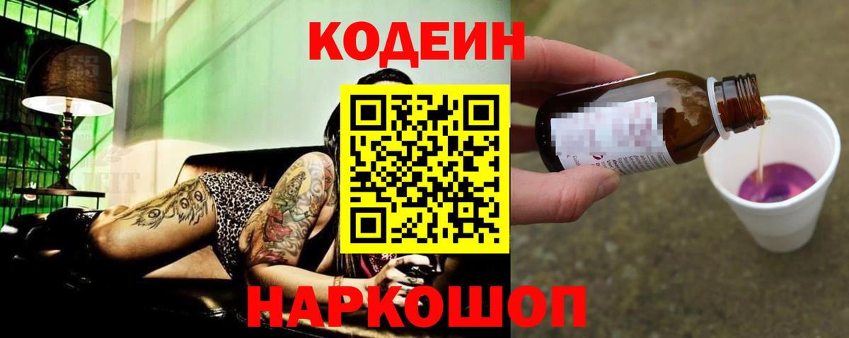 Кодеиновый сироп Lean напиток Lean (лин) Кумертау