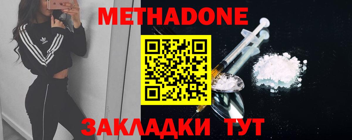 Метадон methadone  МЕТАДОН VHQ  Вход с VPN  Кумертау 