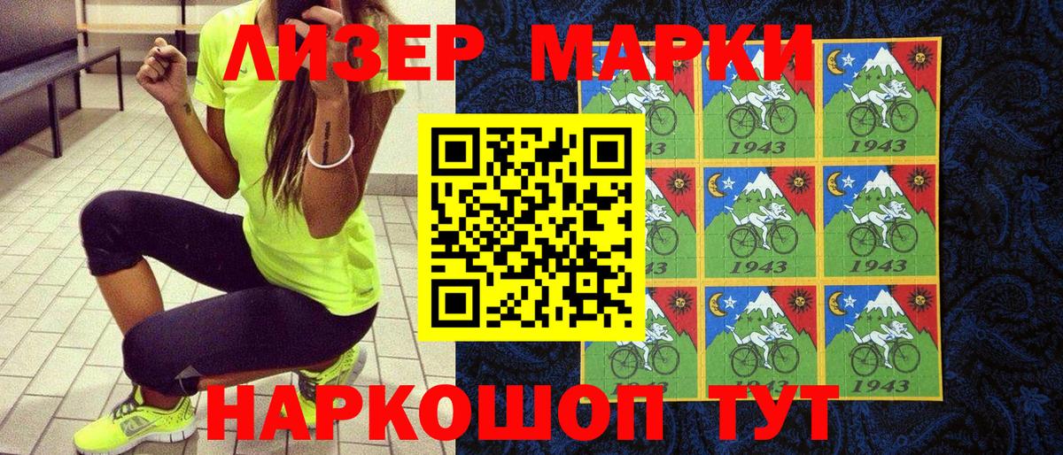 Марки 25I-NBOMe 1500мкг Кумертау