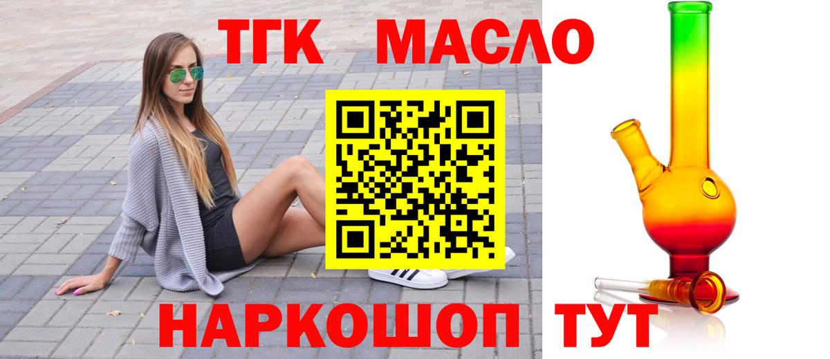 Дистиллят ТГК вейп с тгк Кумертау
