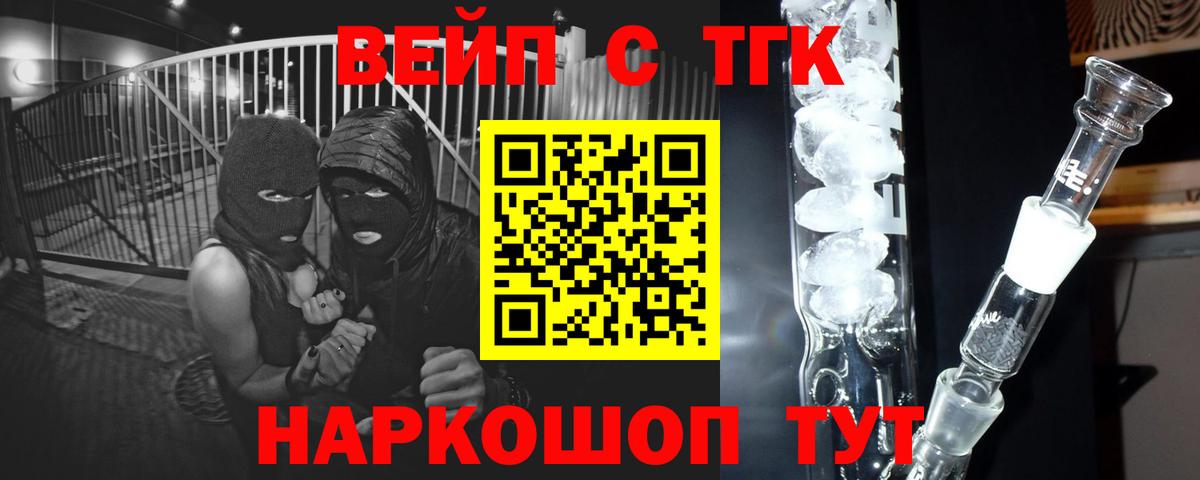 ТГК вейп с тгк  Вход с VPN  Кумертау 